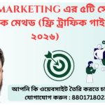 ফ্রি ট্রাফিক গাইড