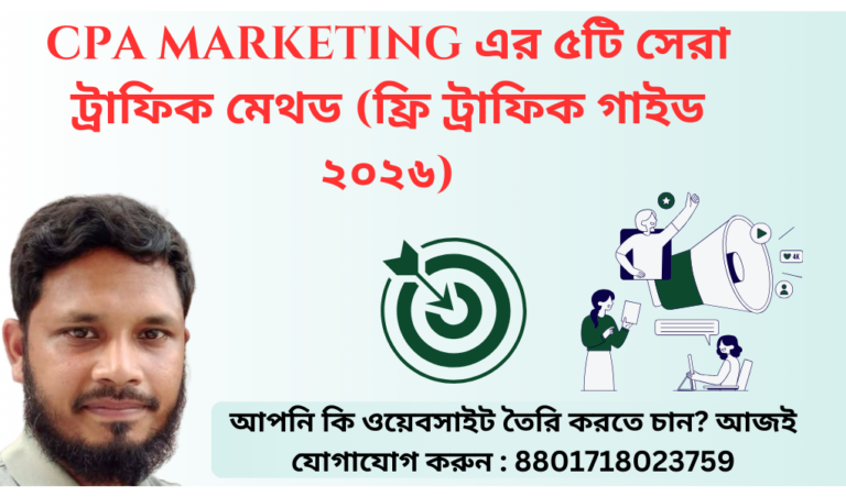 ফ্রি ট্রাফিক গাইড