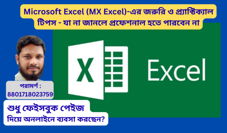 Microsoft Excel tips bangla