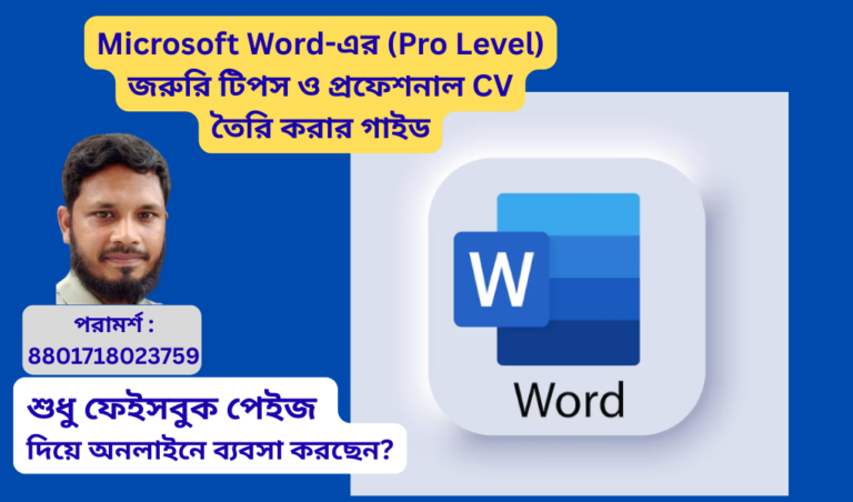 Microsoft Word