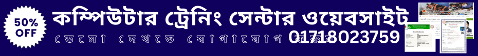 ট্রেনিং সেন্টার ওয়েবেসাইট