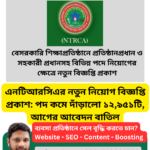 এনটিআরসিএ