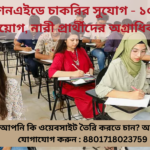 একশনএইডে চাকরি