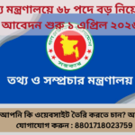 তথ্য মন্ত্রণালয়