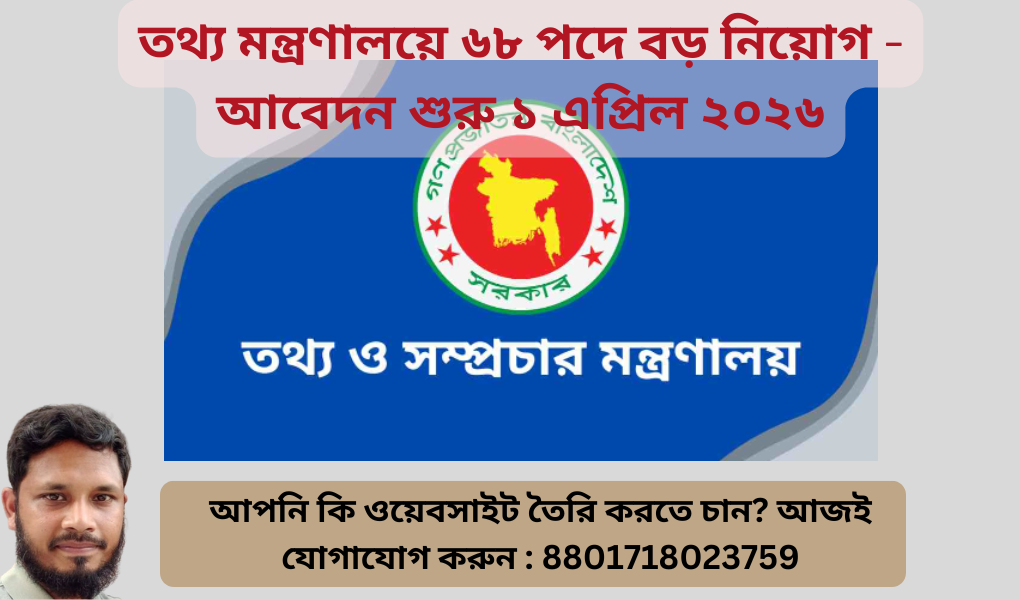 তথ্য মন্ত্রণালয়