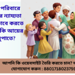 জয়েন ফ্যামেলী