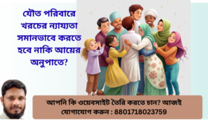 জয়েন ফ্যামেলী