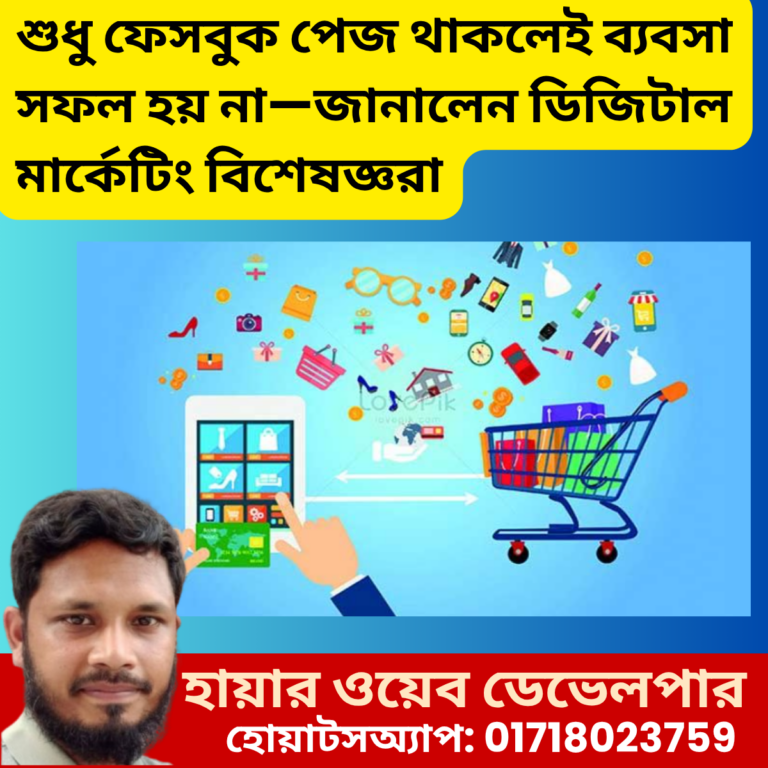 ডিজিটাল মার্কেটিং