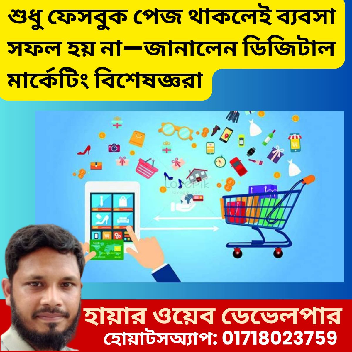 ডিজিটাল মার্কেটিং