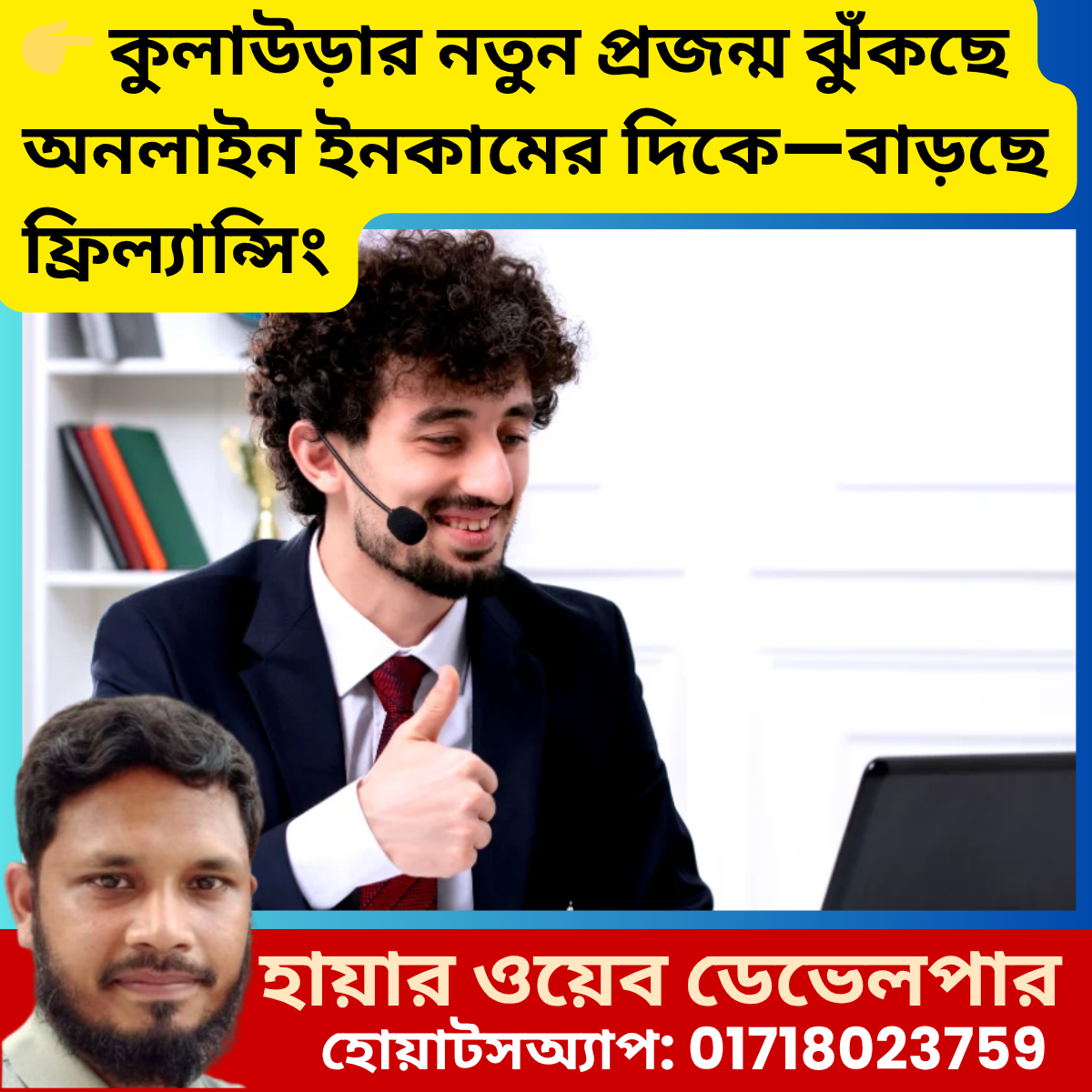 ফ্রিল্যান্সিং