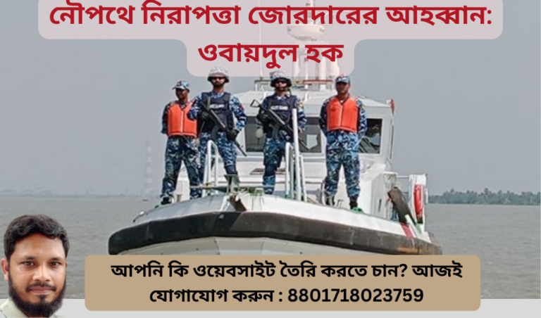 নৌপথে নিরাপত্তা