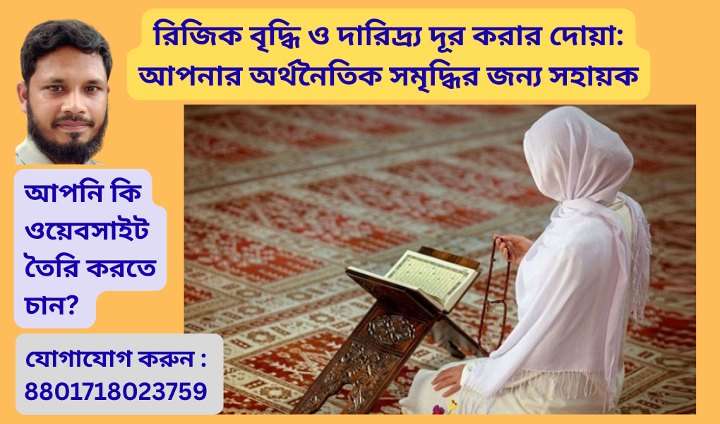 রিজিক বৃদ্ধি