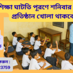 শিক্ষা ঘাটতি