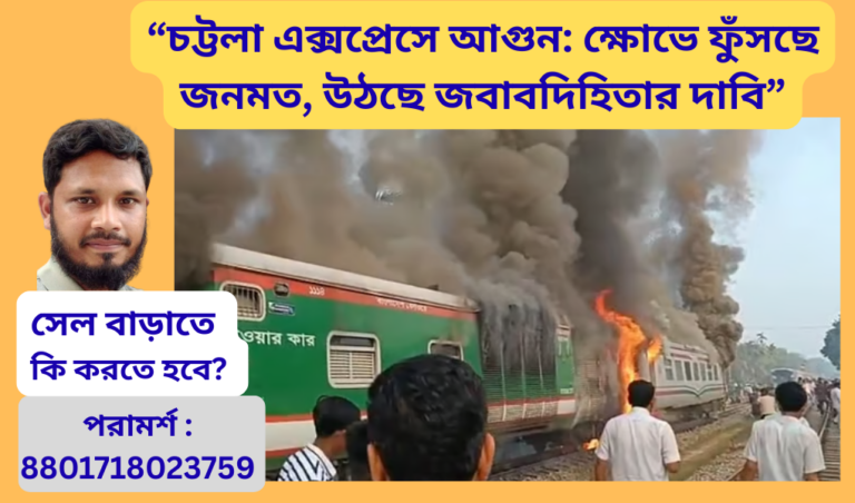 এক্সপ্রেসে আগুন