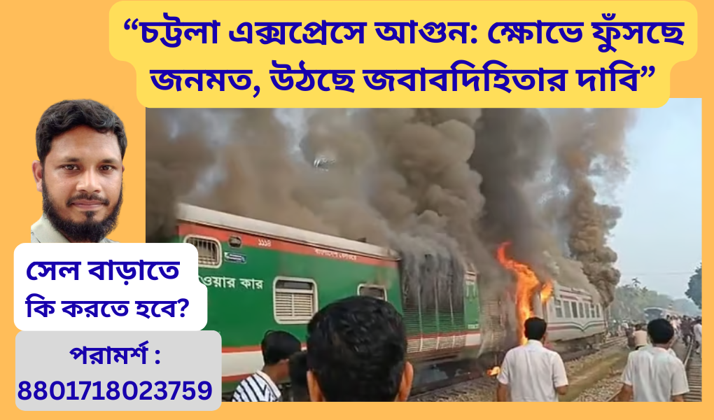 এক্সপ্রেসে আগুন