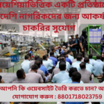 চাকরির সুযোগ