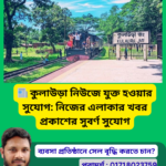 কুলাউড়া নিউজ