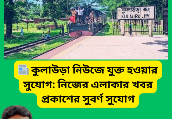 কুলাউড়া নিউজ