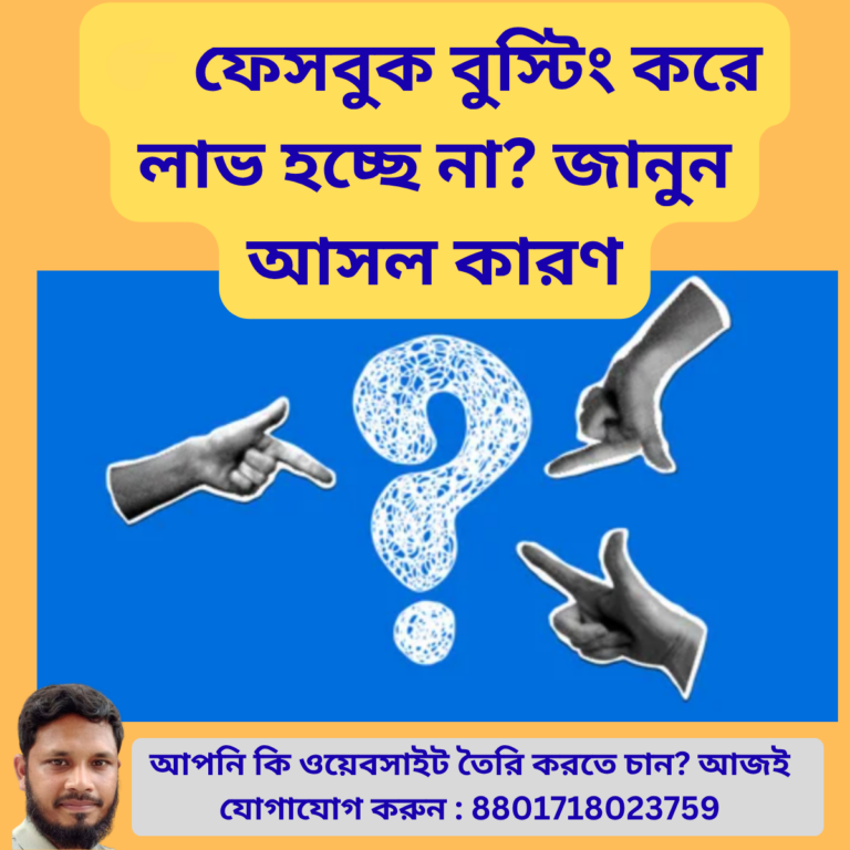 ফেসবুক বুস্টিং
