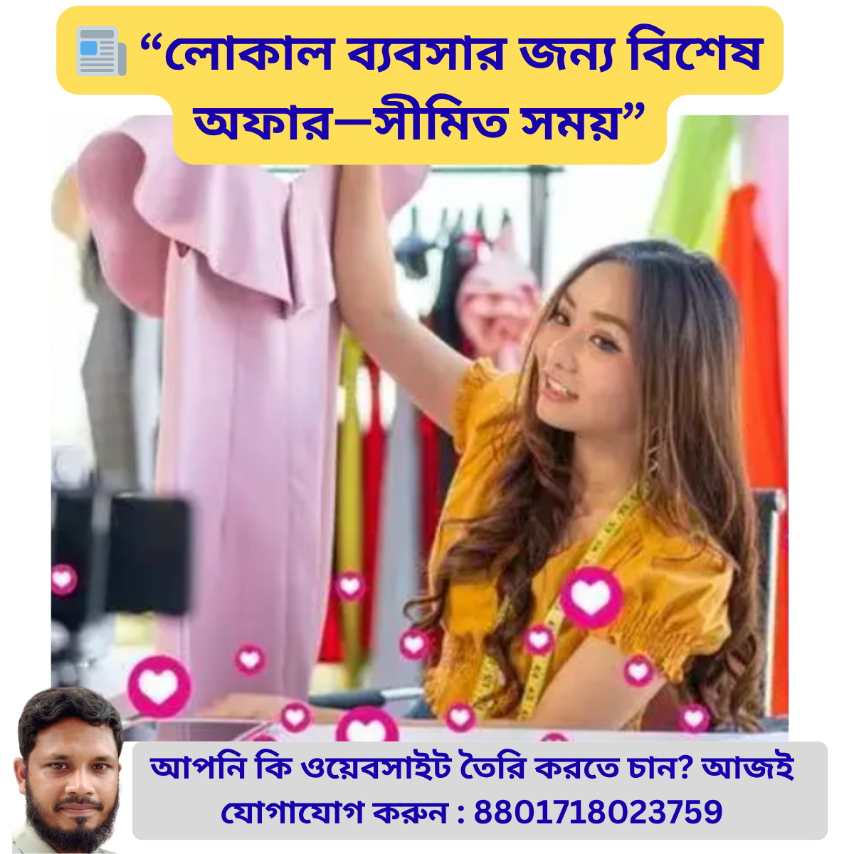 লোকাল ব্যবসা