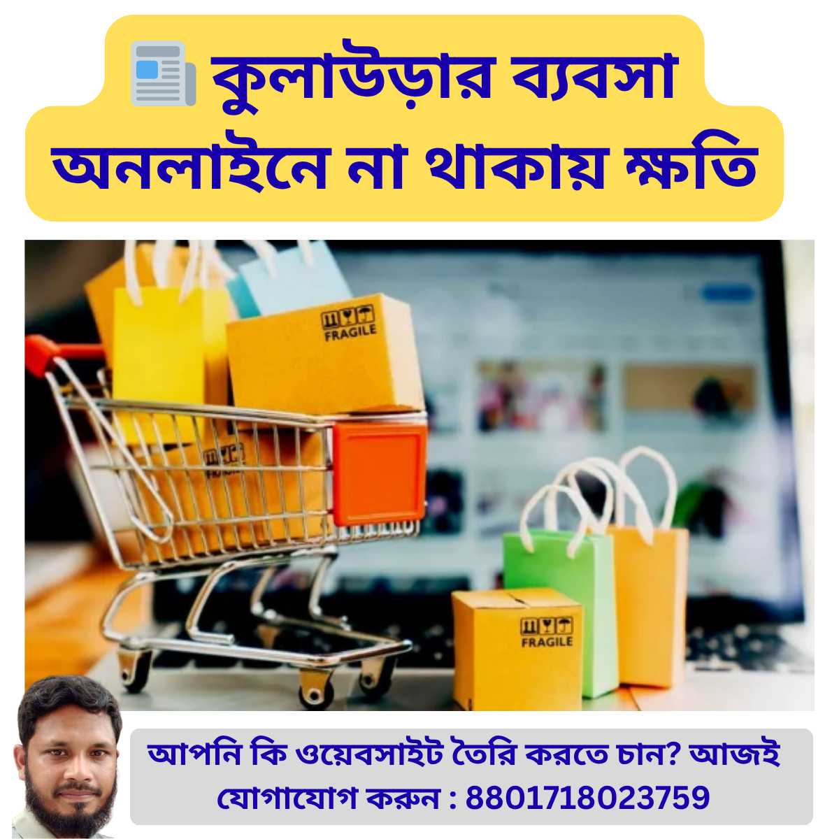 ব্যবসা অনলাইনে