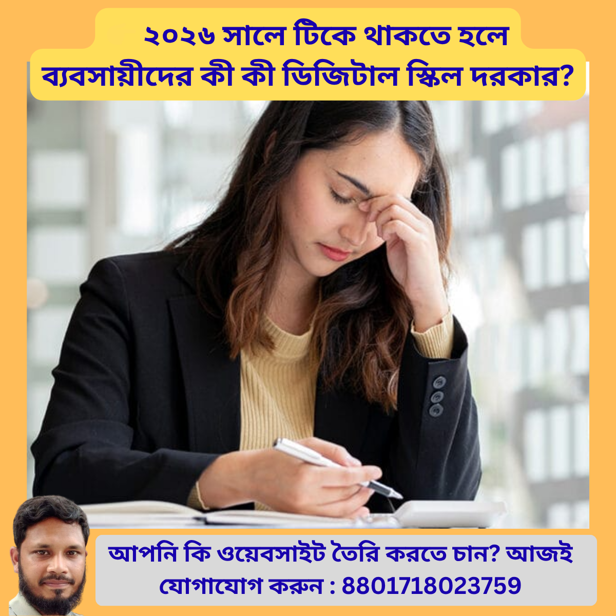 ডিজিটাল স্কিল