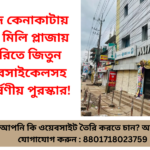 ঈদ কেনাকাটা