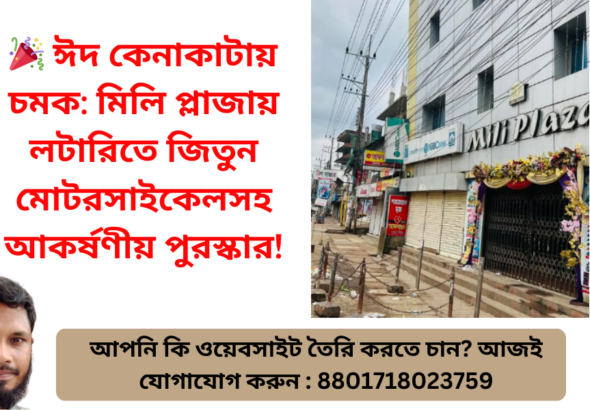 ঈদ কেনাকাটা