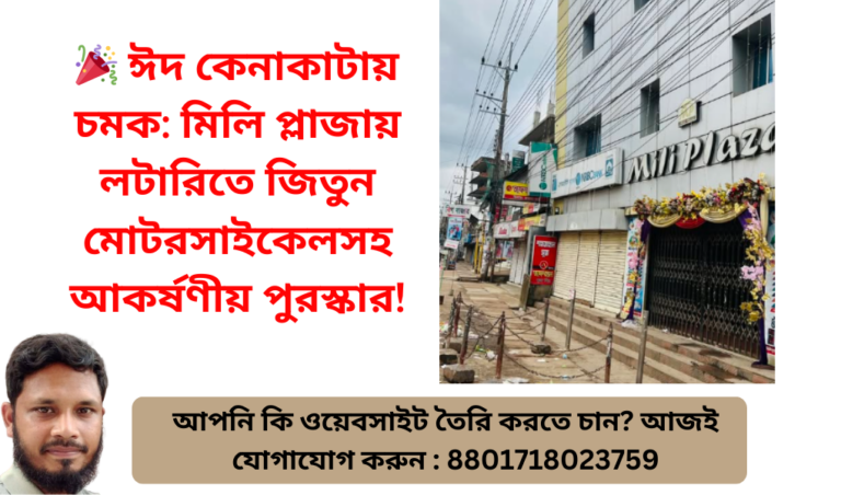 ঈদ কেনাকাটা