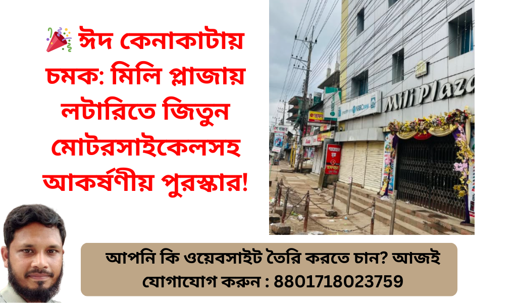 ঈদ কেনাকাটা