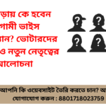 ভাইস চেয়ারম্যান