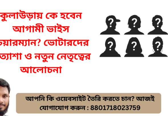 ভাইস চেয়ারম্যান