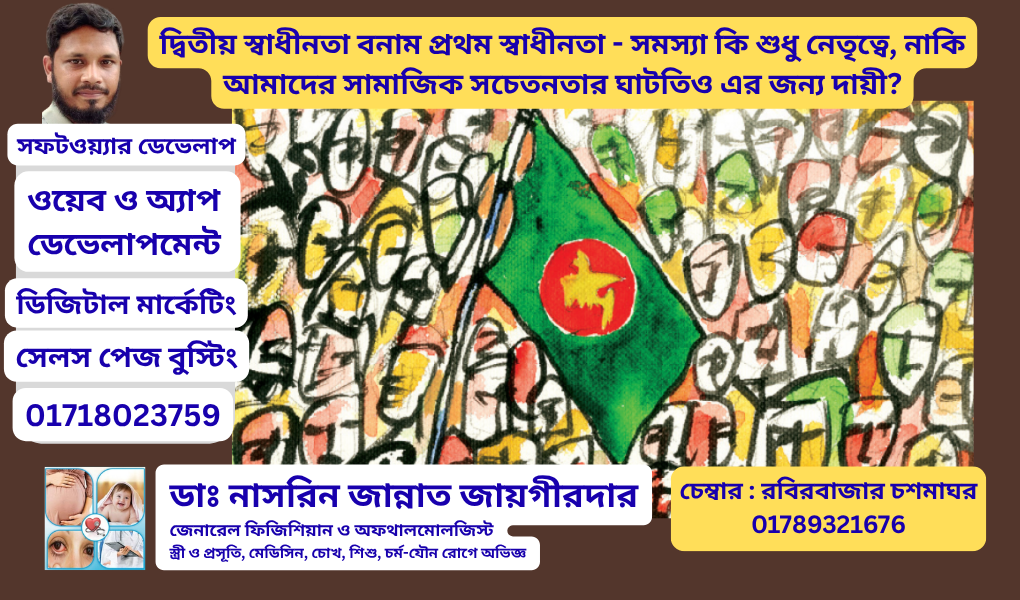 স্বাধীনতা