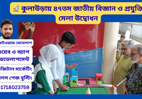 কুলাউড়া