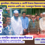 কুলাউড়া পৌরসভায়