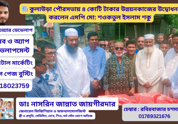 কুলাউড়া পৌরসভায়