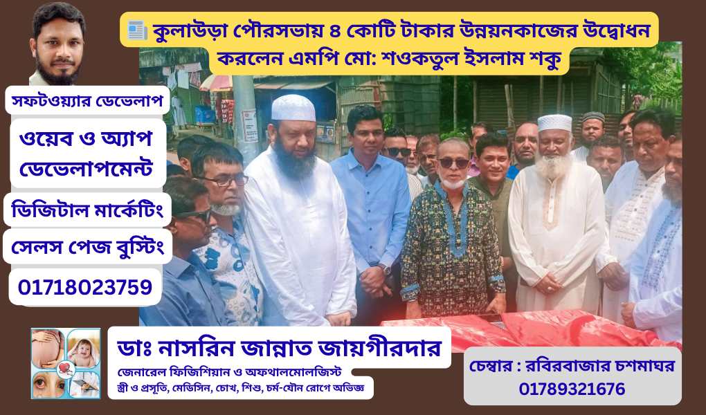 কুলাউড়া পৌরসভায়