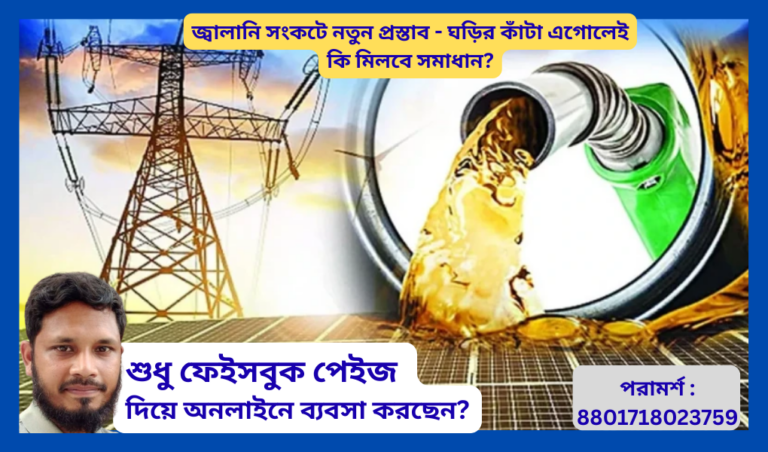 জ্বালানি সংকট