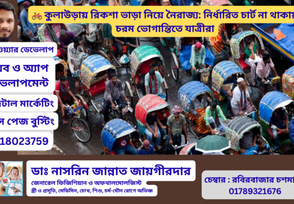 রিকশা ভাড়া