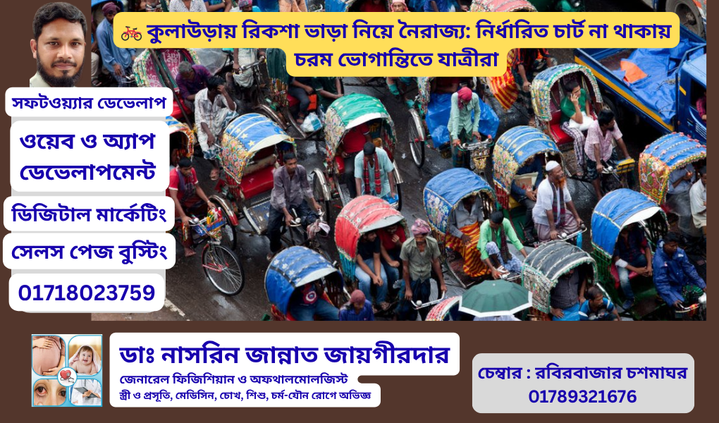 রিকশা ভাড়া