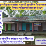 ভাতাইয়া সরকারি প্রাথমিক বিদ্যালয়