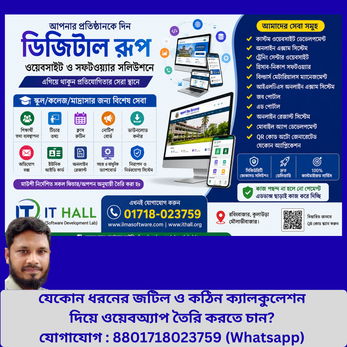 ওয়েবসাইট ও সফটওয়্যার