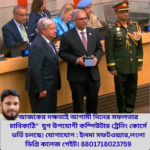 জাতিসংঘে আন্তর্জাতিক সম্মান