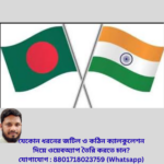 বাংলাদেশ ভারত সম্পর্ক