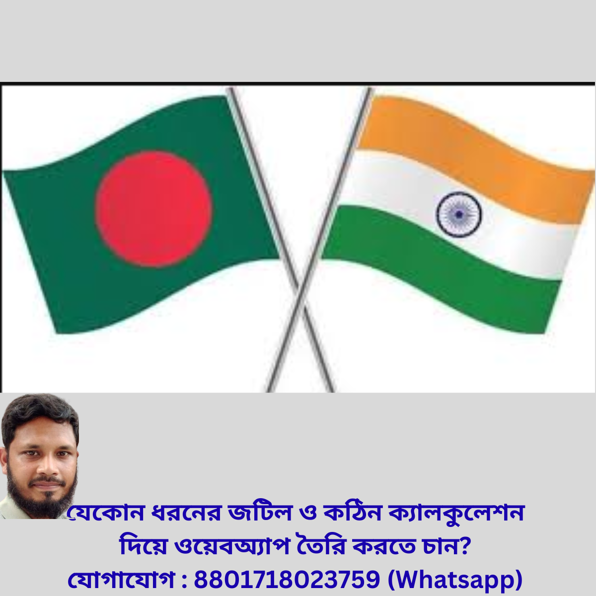 বাংলাদেশ ভারত সম্পর্ক