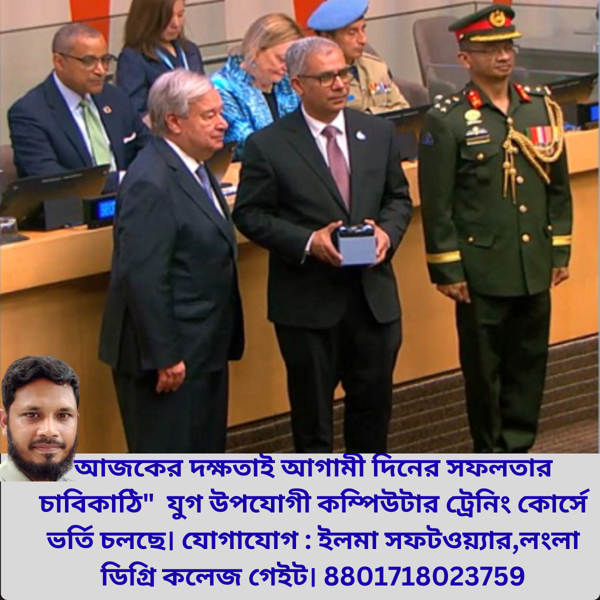 জাতিসংঘে আন্তর্জাতিক সম্মান
