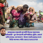 রোহিঙ্গা সংকট UN সতর্কতা