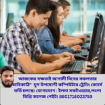 বেসিক কম্পিউটার কোর্স কুলাউড়া