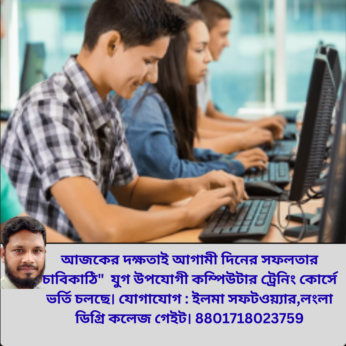 বেসিক কম্পিউটার কোর্স কুলাউড়া