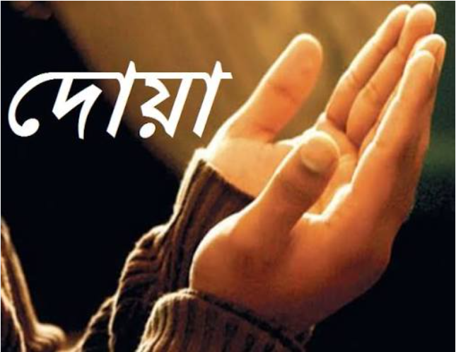 ২০০টি ছোট দোয়া